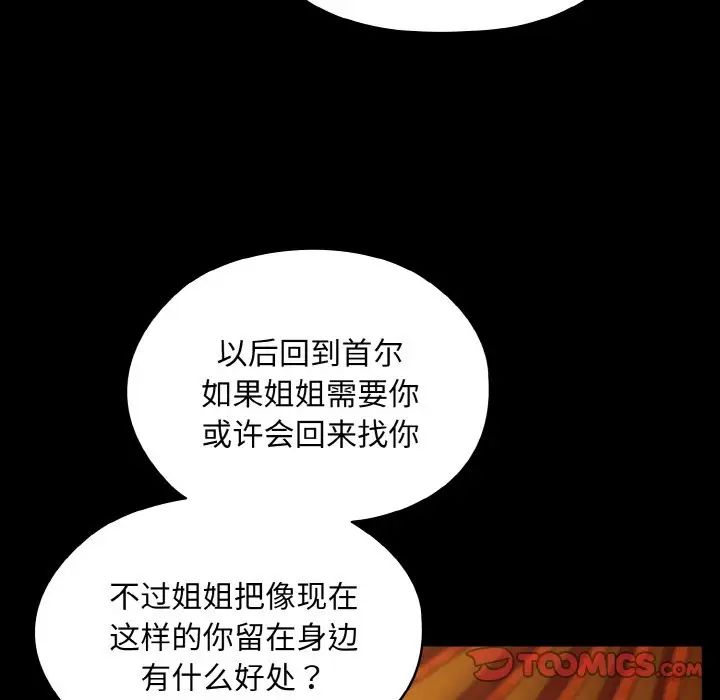 老大!请把女儿交给我!第24話