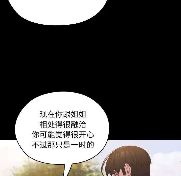 老大!请把女儿交给我!-第24话 - 图片 85