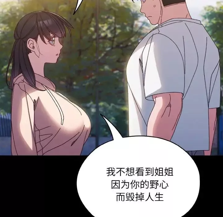老大!请把女儿交给我!第24話