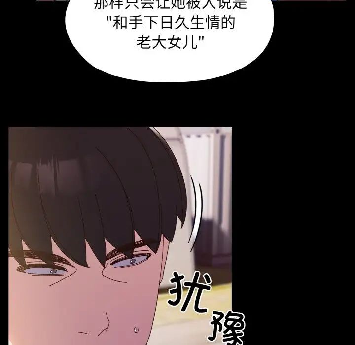 老大!请把女儿交给我!第24話