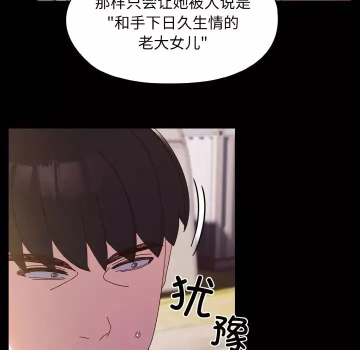 老大!请把女儿交给我!-第24话 - 图片 89