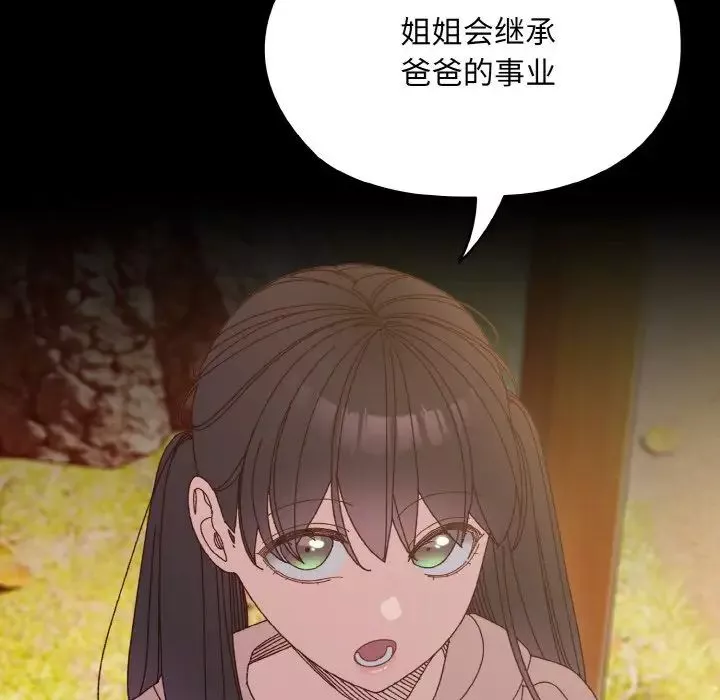 老大!请把女儿交给我!第24話