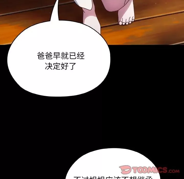 老大!请把女儿交给我!-第24话 - 图片 93