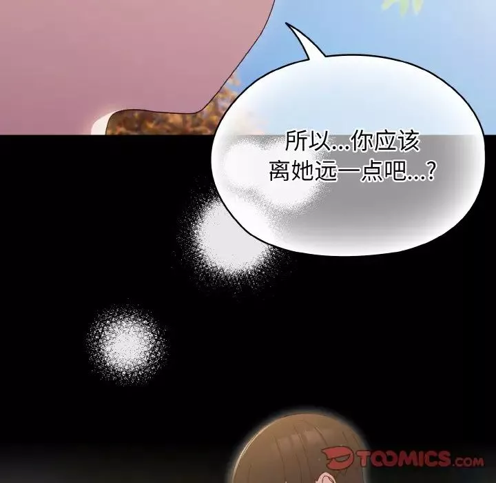 老大!请把女儿交给我!-第24话 - 图片 105