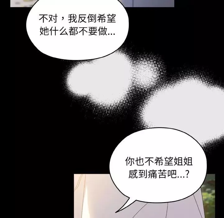 老大!请把女儿交给我!-第24话 - 图片 102
