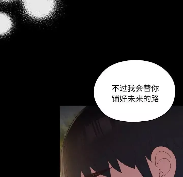 老大!请把女儿交给我!-第24话 - 图片 108