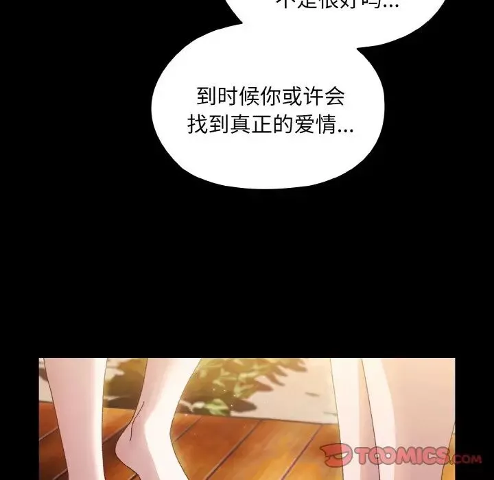 老大!请把女儿交给我!-第24话 - 图片 111