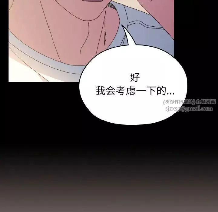 老大!请把女儿交给我!-第24话 - 图片 116