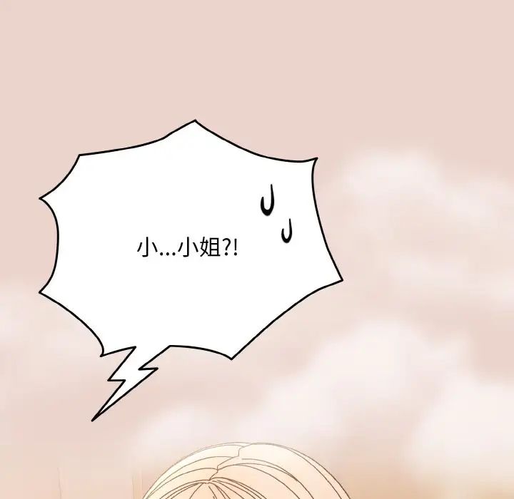 老大!请把女儿交给我!第24話