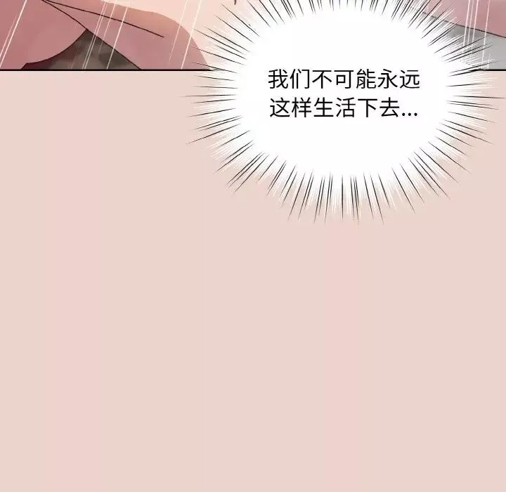 老大!请把女儿交给我!-第24话 - 图片 124