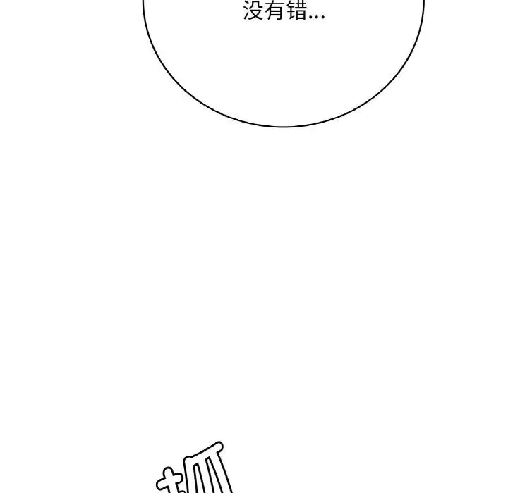 渴望占有她-第13話 - 图片 69