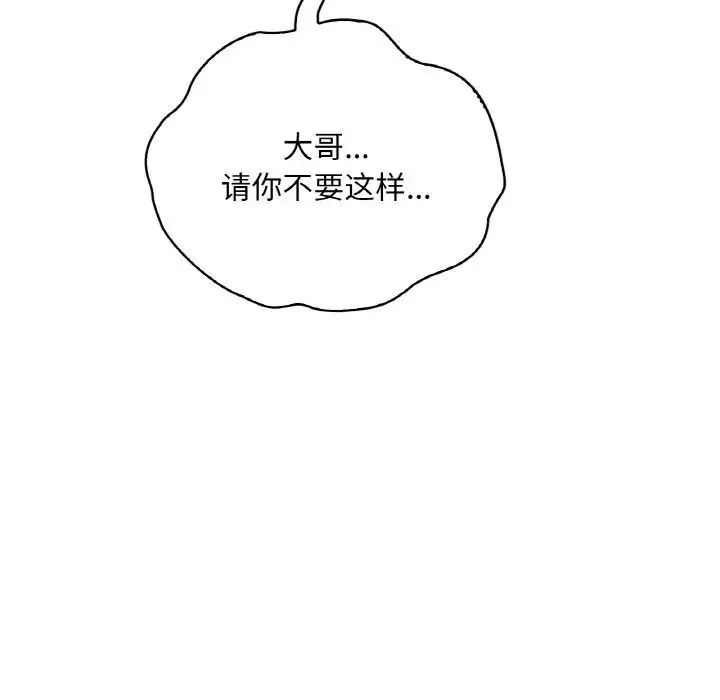 渴望占有她-第13話 - 图片 74