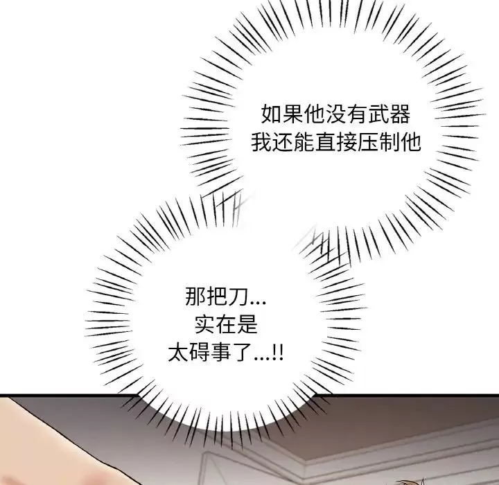 渴望占有她-第13話 - 图片 149