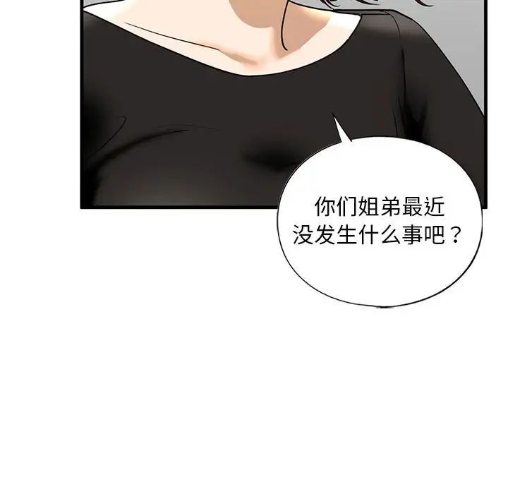 我的继姐第14話