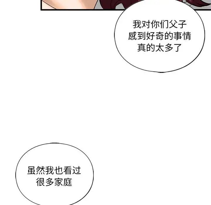 我的继姐第14話