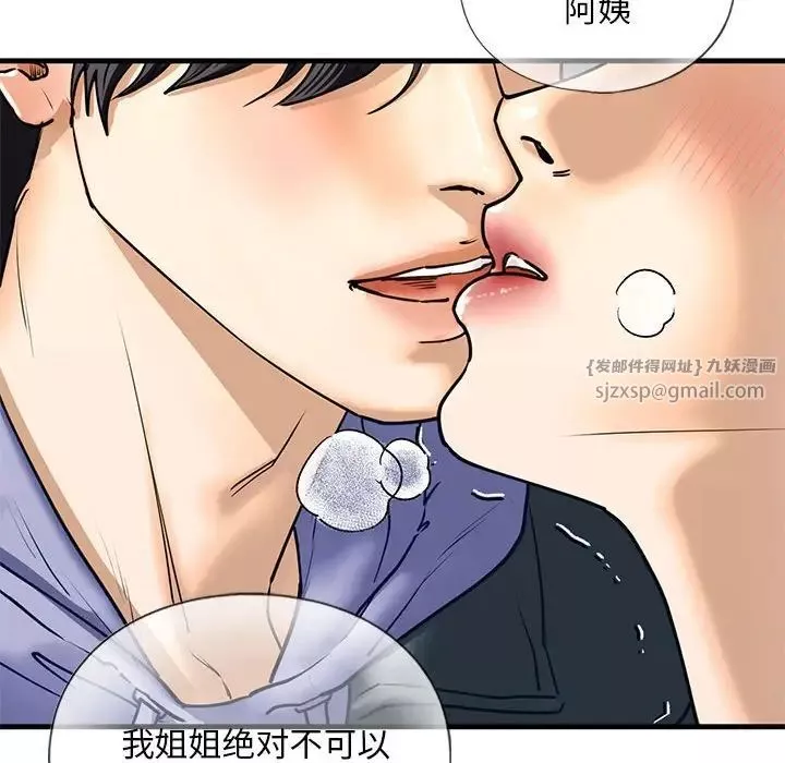我的继姐-第14话 - 图片 89