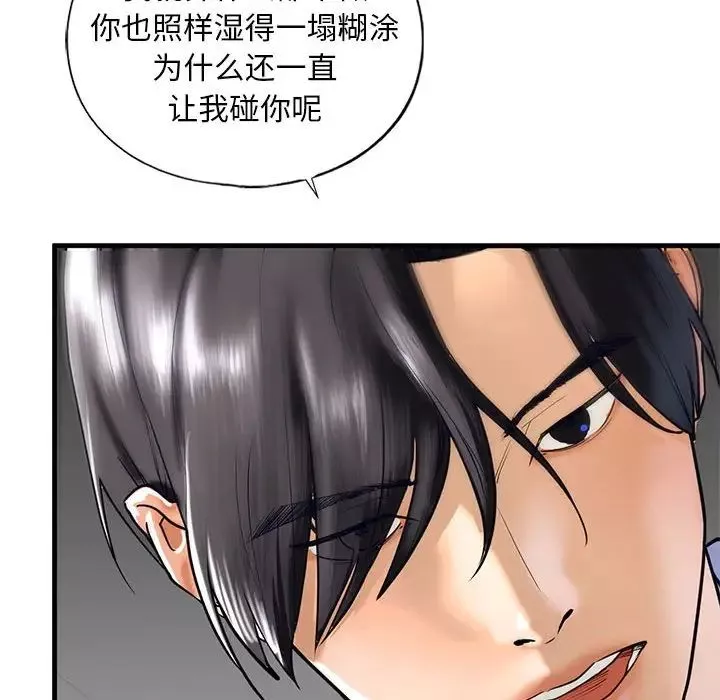 我的继姐-第14话 - 图片 98