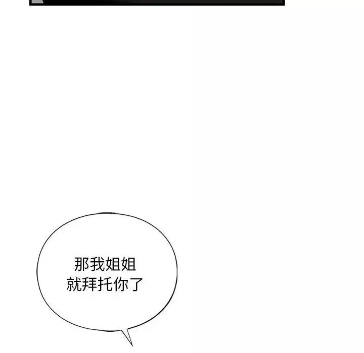 我的继姐-第14话 - 图片 107