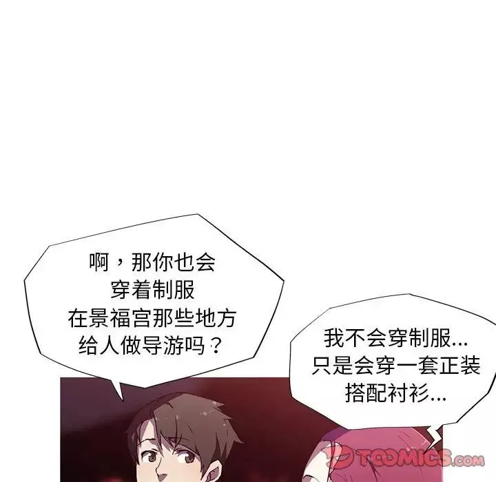 我的梦幻女友-第6話 - 图片 12