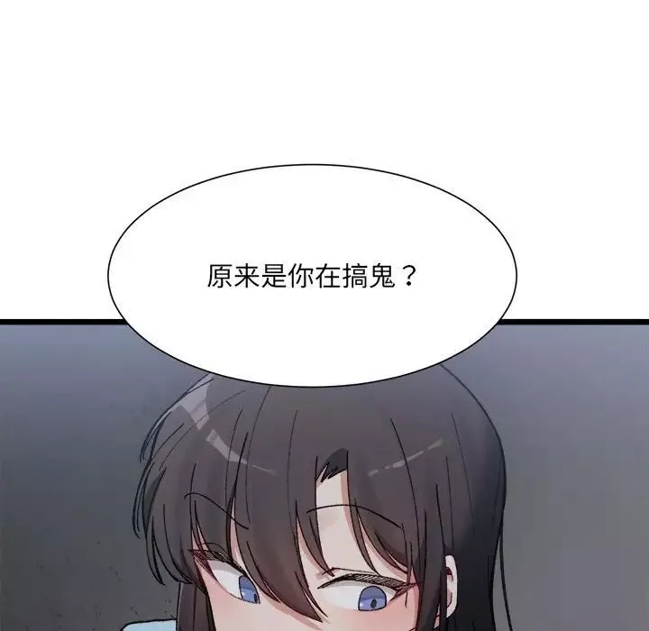 微妙关系-第9話 - 图片 7