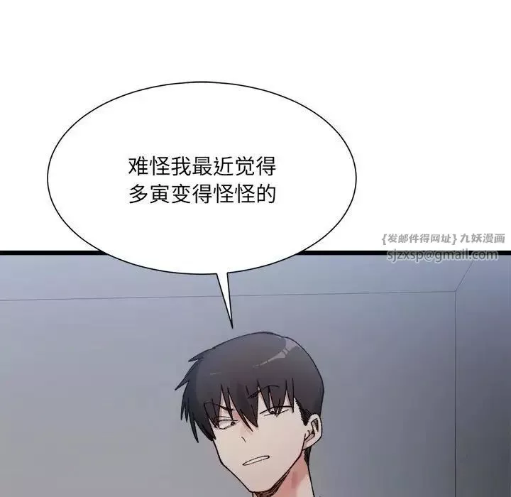 微妙关系-第9話 - 图片 5