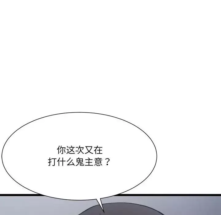 微妙关系第9話