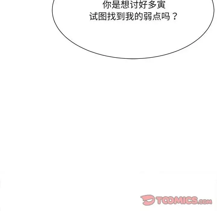 微妙关系-第9話 - 图片 12