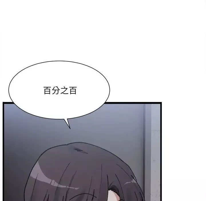 微妙关系-第9話 - 图片 15