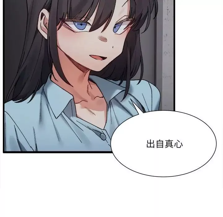 微妙关系-第9話 - 图片 16