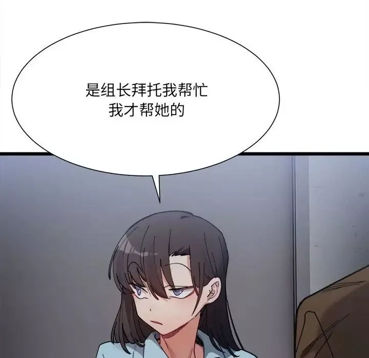 微妙关系-第9話 - 图片 13