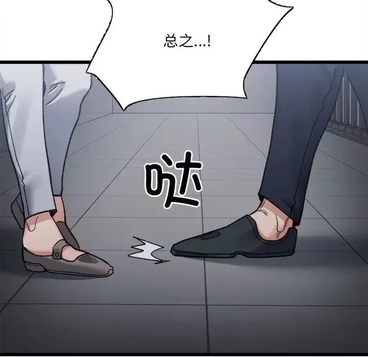 微妙关系-第9話 - 图片 22