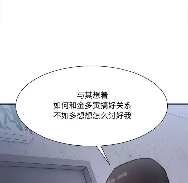 微妙关系-第9話 - 图片 23