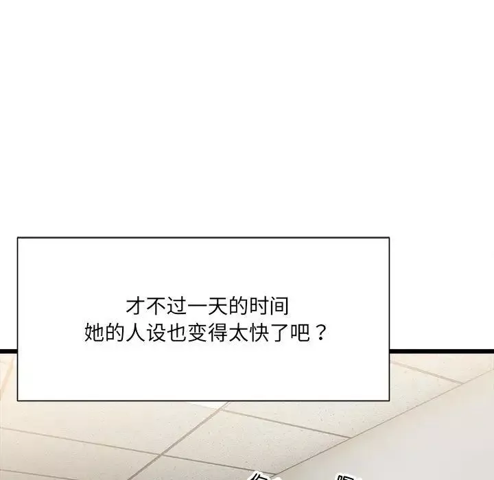 微妙关系-第9話 - 图片 53