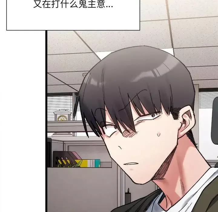 微妙关系-第9話 - 图片 56