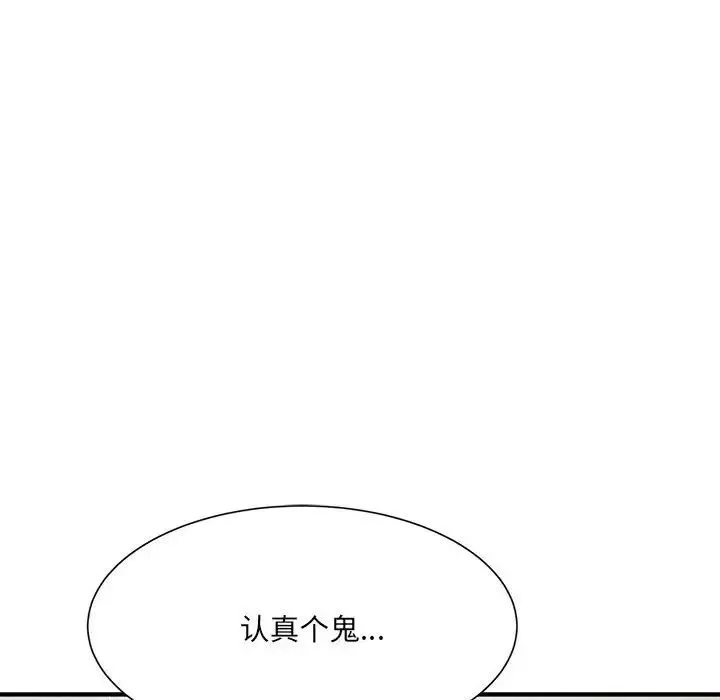 微妙关系-第9話 - 图片 81