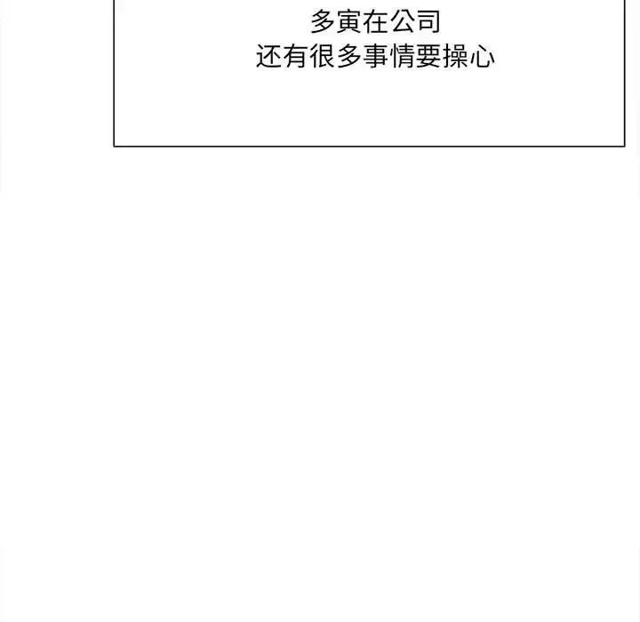 微妙关系-第9話 - 图片 103