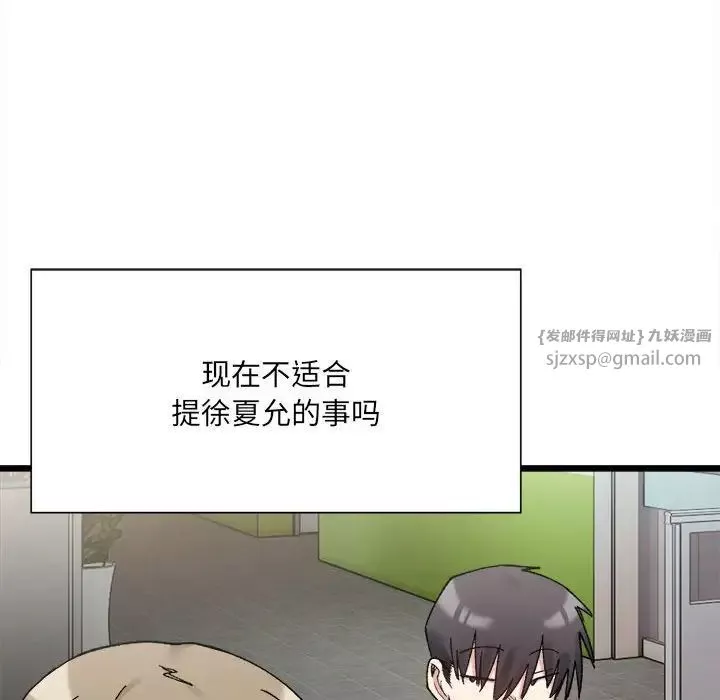 微妙关系-第9話 - 图片 101
