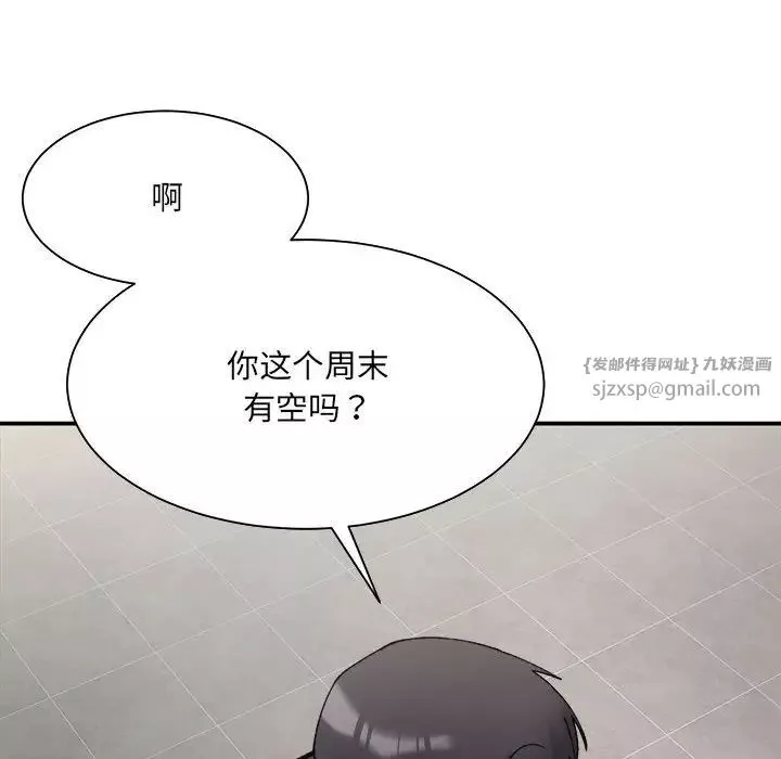 微妙关系第9話