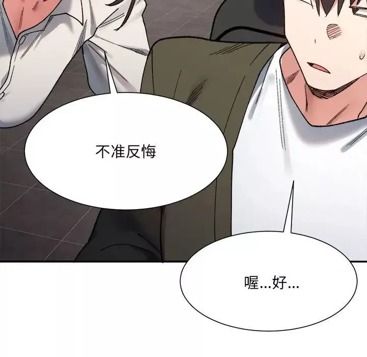 微妙关系-第9話 - 图片 125