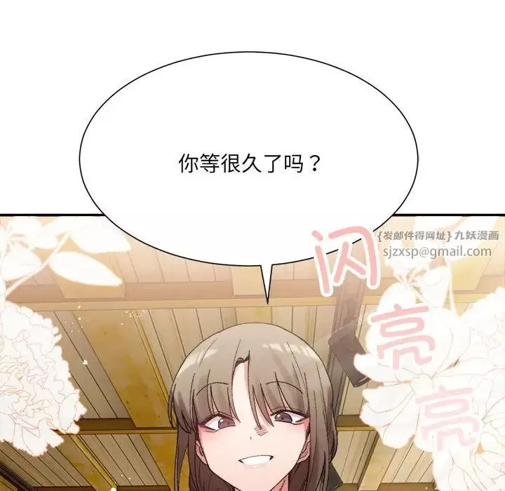 微妙关系-第9話 - 图片 141