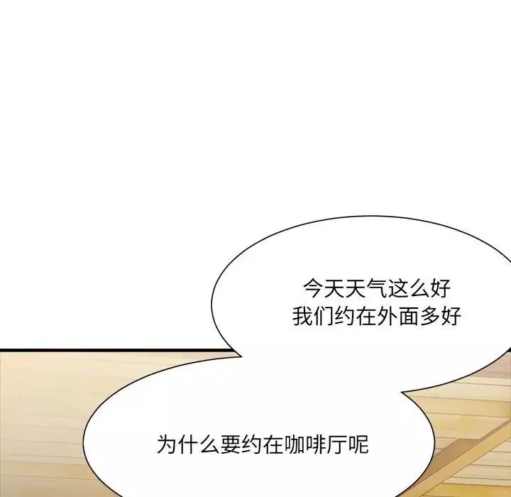 微妙关系-第9話 - 图片 144