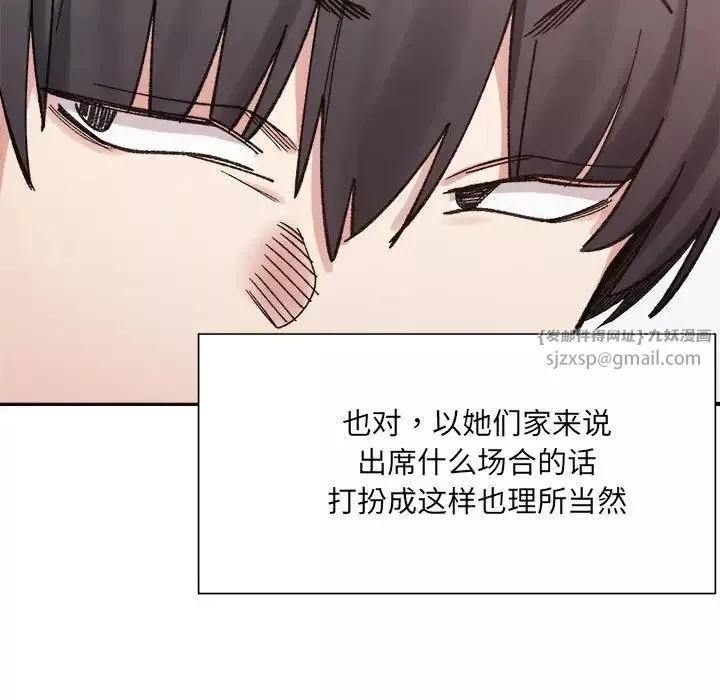 微妙关系-第9話 - 图片 152