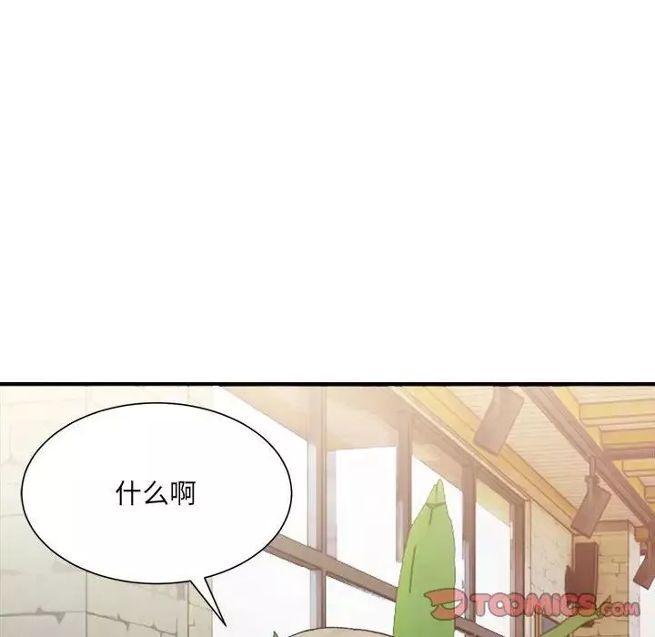 微妙关系-第9話 - 图片 156
