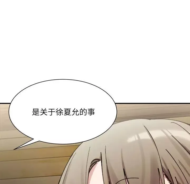 微妙关系-第9話 - 图片 166