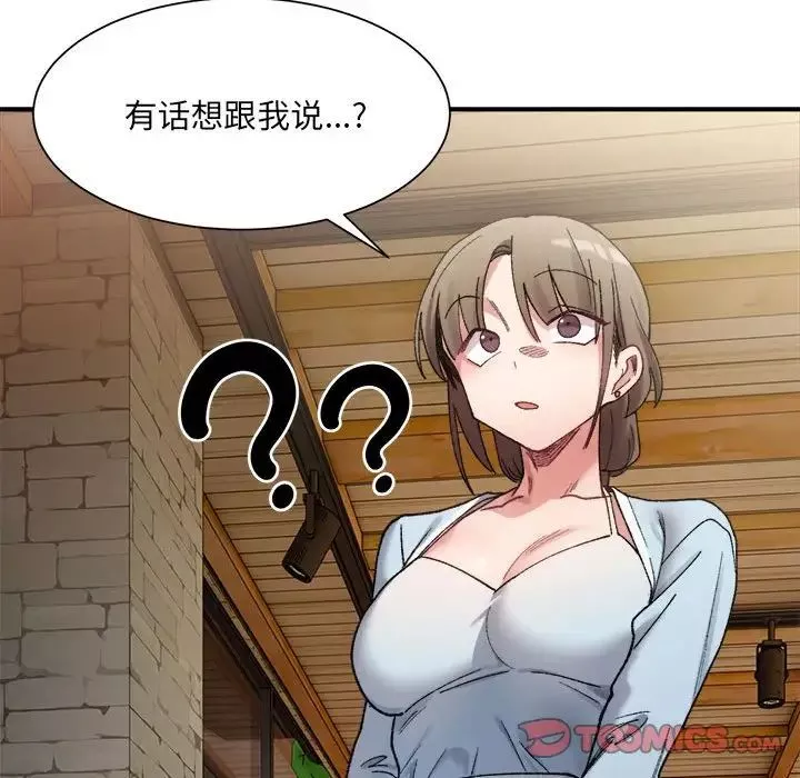 微妙关系-第9話 - 图片 164