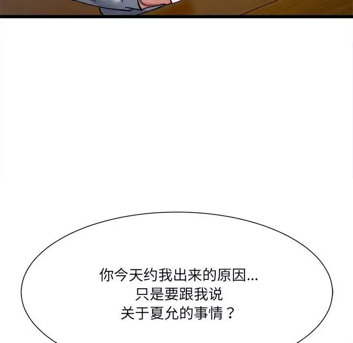 微妙关系-第9話 - 图片 177