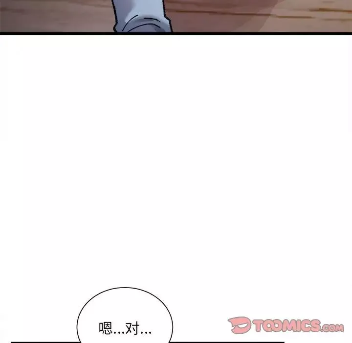微妙关系-第9話 - 图片 180