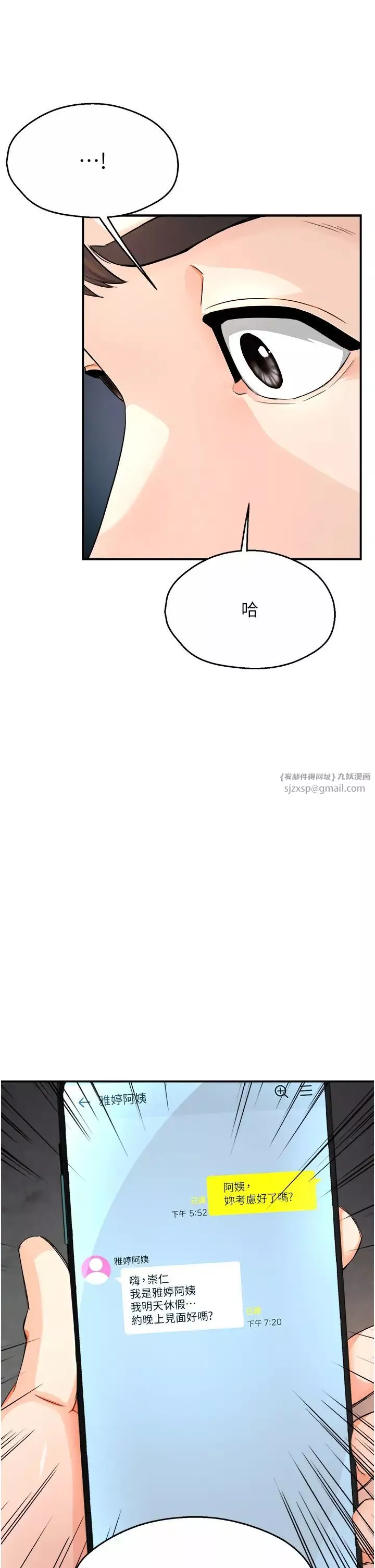 痒乐多阿姨-第10话-不可以对他动心! - 图片 2