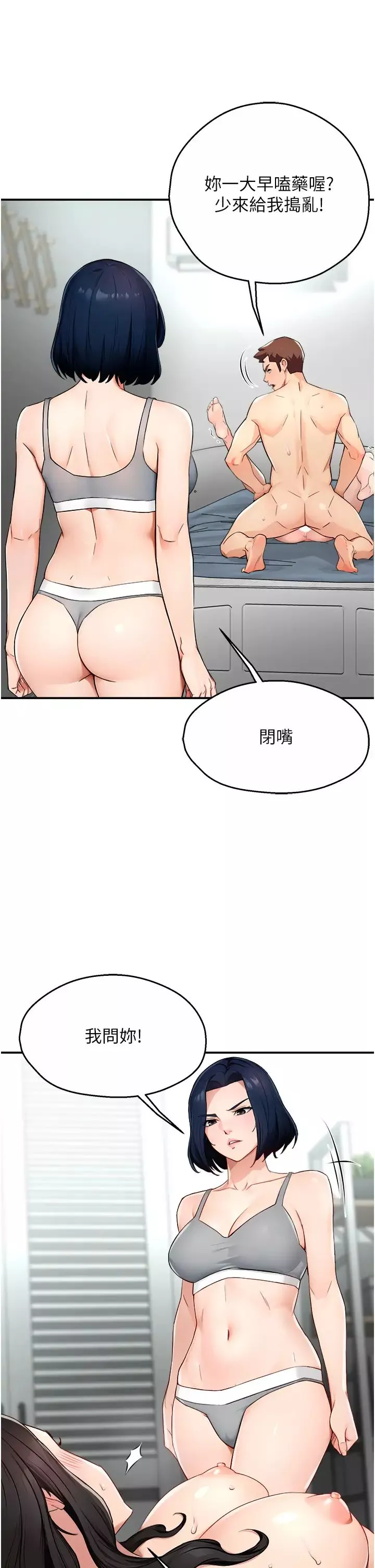 痒乐多阿姨-第10话-不可以对他动心! - 图片 8