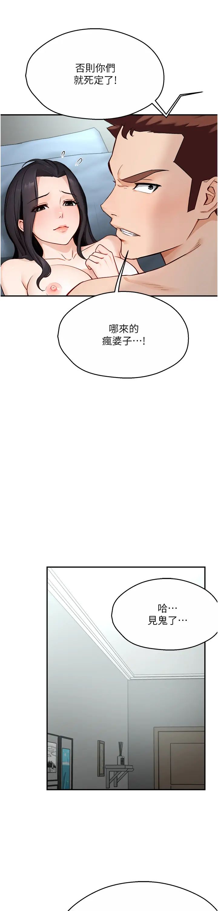 痒乐多阿姨第10話-不可以對他動心!